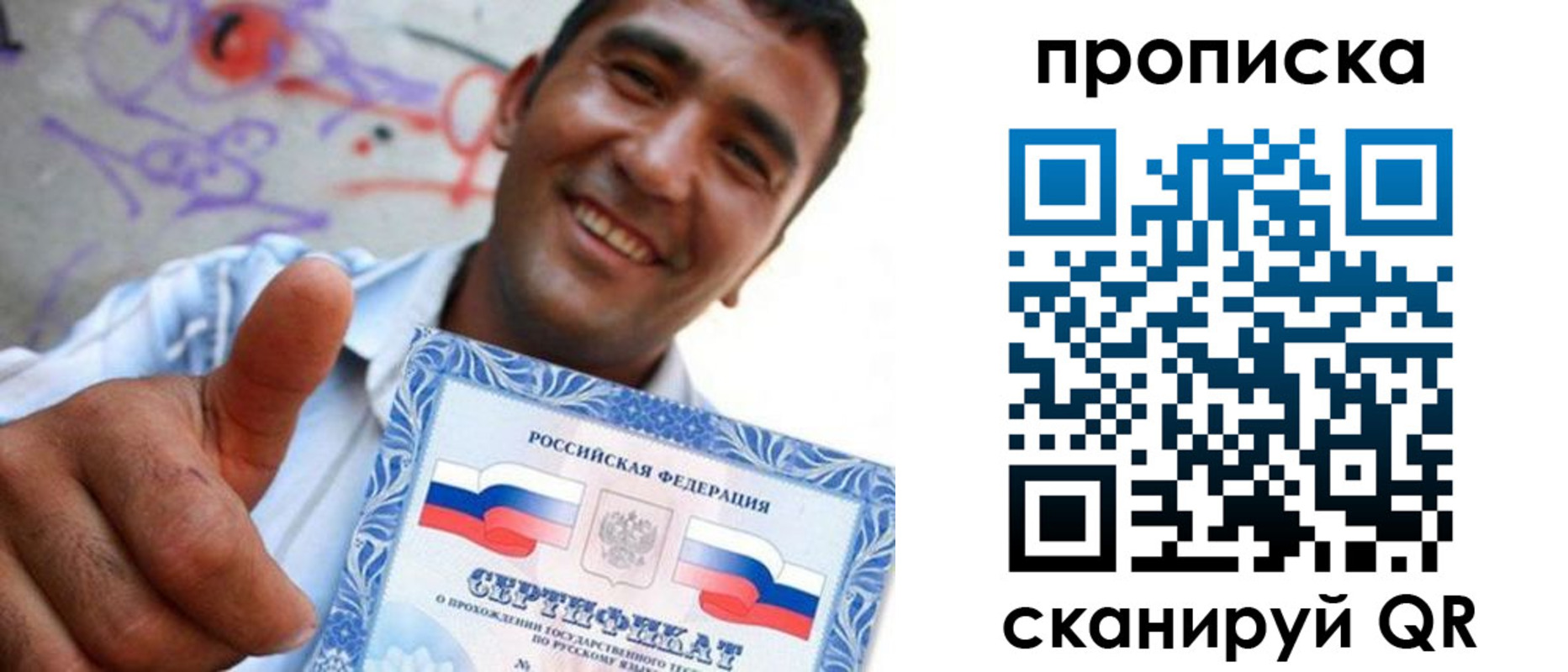 прописка для работы в Реутове