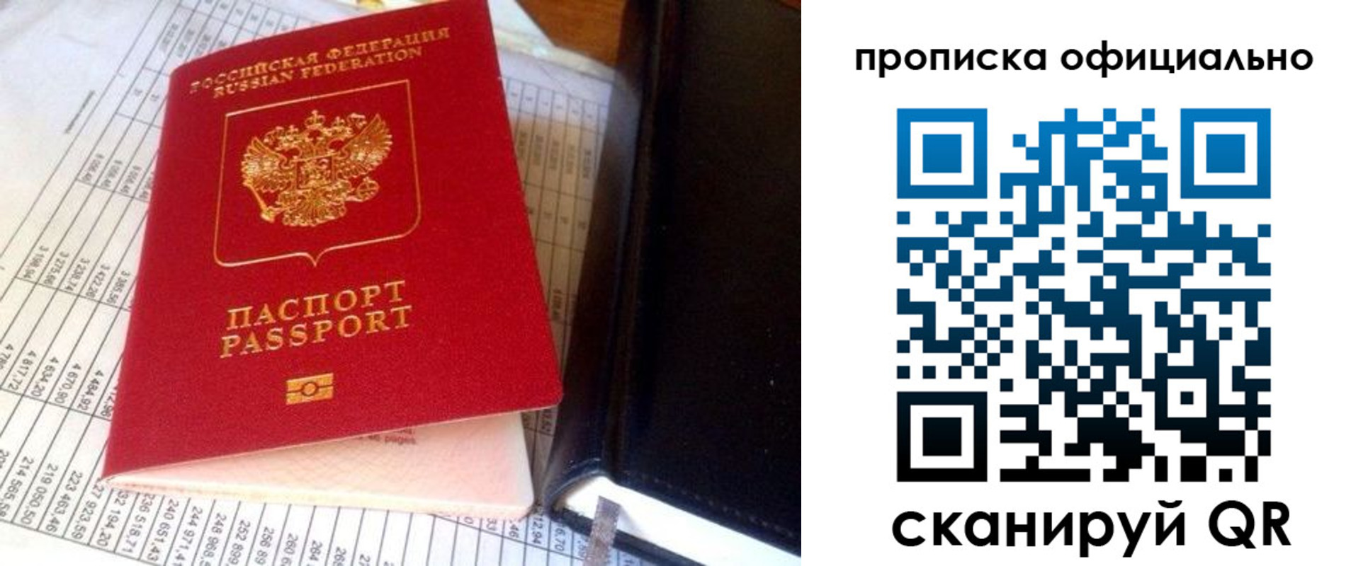 временная регистрация для школы в Реутове